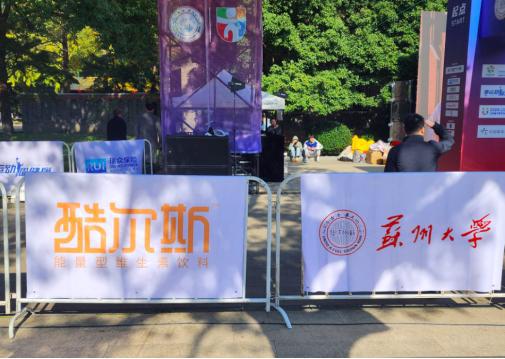 江苏省大学生马拉松联赛开启酷尔斯能量型维生素饮料全程助力！(图2)