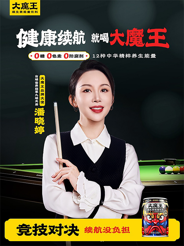 国潮创新者入局能量饮料市场“大魔王”引领后浪时代(图3)