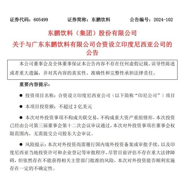 东鹏饮料“出海”密码：东南亚为何成为功能饮料新战场？(图2)