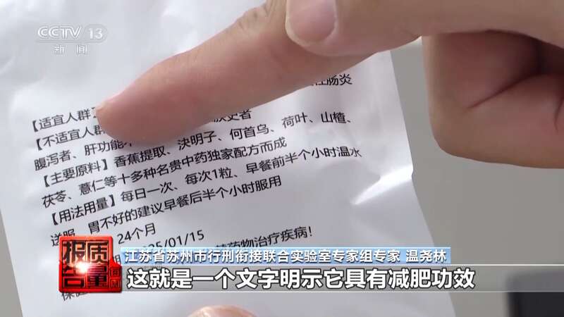 减肥食品检出明令禁止成分！揭开“快速瘦身”真面目(图13)