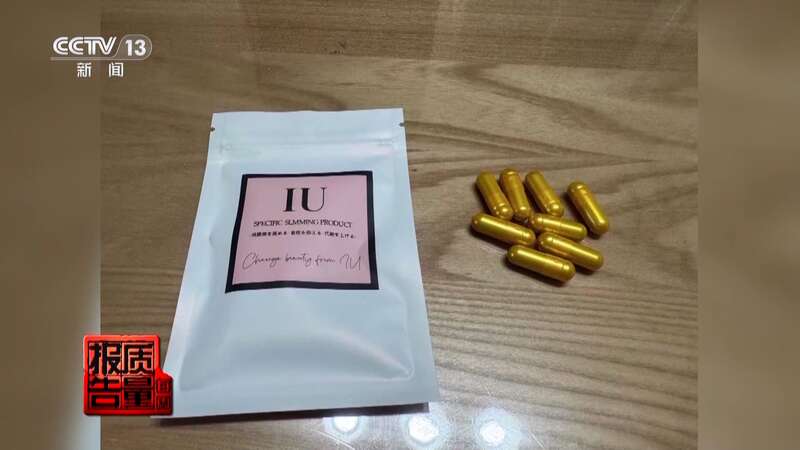 减肥食品检出明令禁止成分！揭开“快速瘦身”真面目(图14)