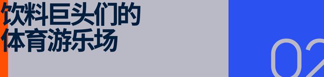 可口可乐的百年体育营销正迎来生死存亡时刻(图4)