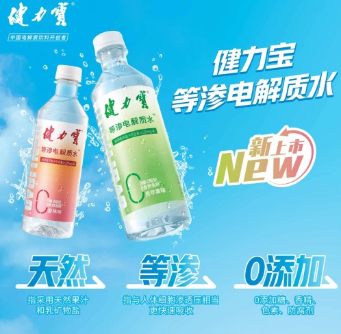 上市即爆款！健力宝全新电解质饮料强势来袭(图4)
