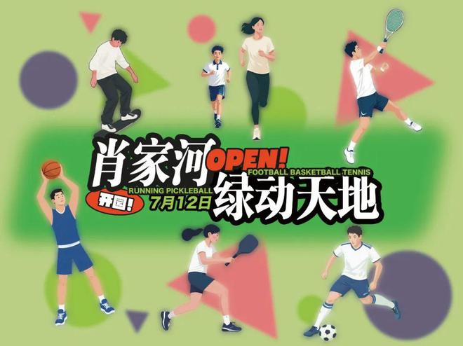 海淀1935公顷超大运动场！开园时间定了(图1)