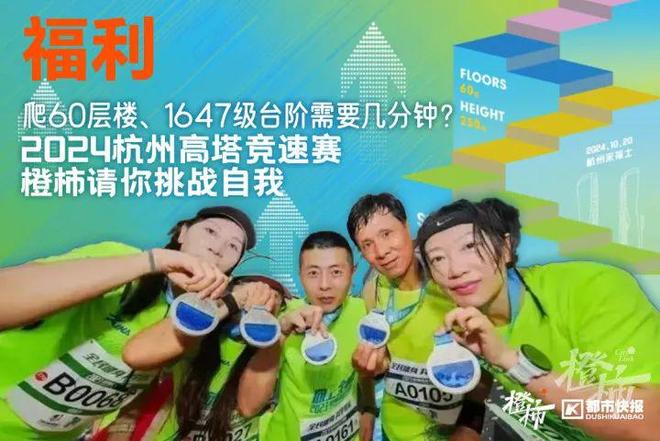 爬60层楼要几分钟？橙柿请你挑战自我(图3)