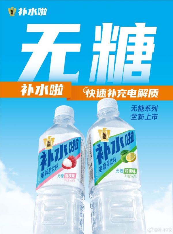 东鹏饮料顺应健康消费趋势补水啦无糖系列焕新上市(图1)
