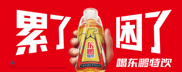 新消费趋势下的“弄潮儿”功能性饮料东鹏特饮有何亮点？(图2)
