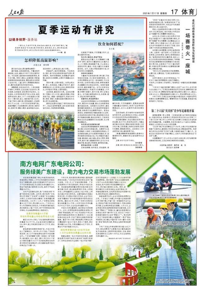 怎样降低高温影响、搭配饮食？夏季运动有讲究(图1)