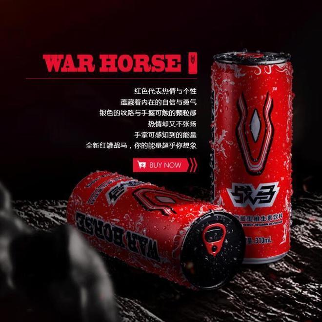 战马能量饮料：唤醒身体潜能的秘密武器(图2)