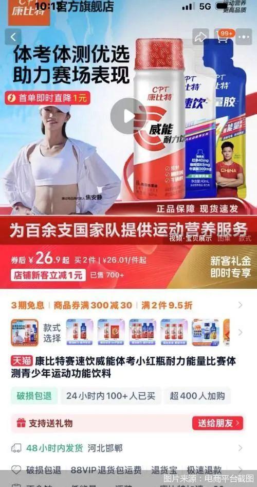 1000米成绩提升20秒？“体考小红瓶”号称能开挂有产品销量超五万(图3)
