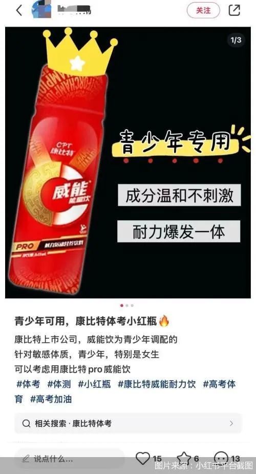 1000米成绩提升20秒？“体考小红瓶”号称能开挂有产品销量超五万(图1)