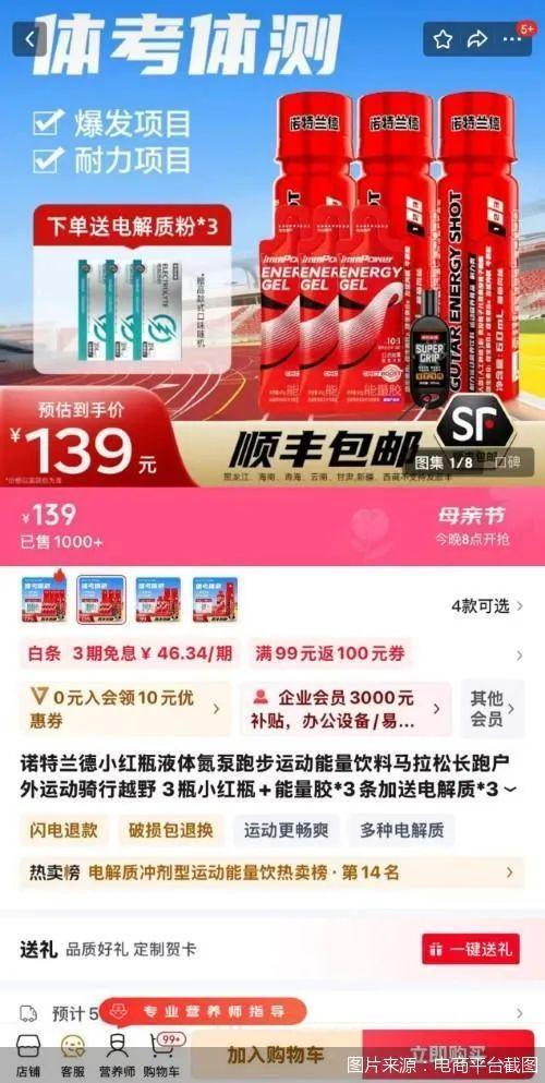 1000米成绩提升20秒？“体考小红瓶”号称能开挂有产品销量超五万(图2)