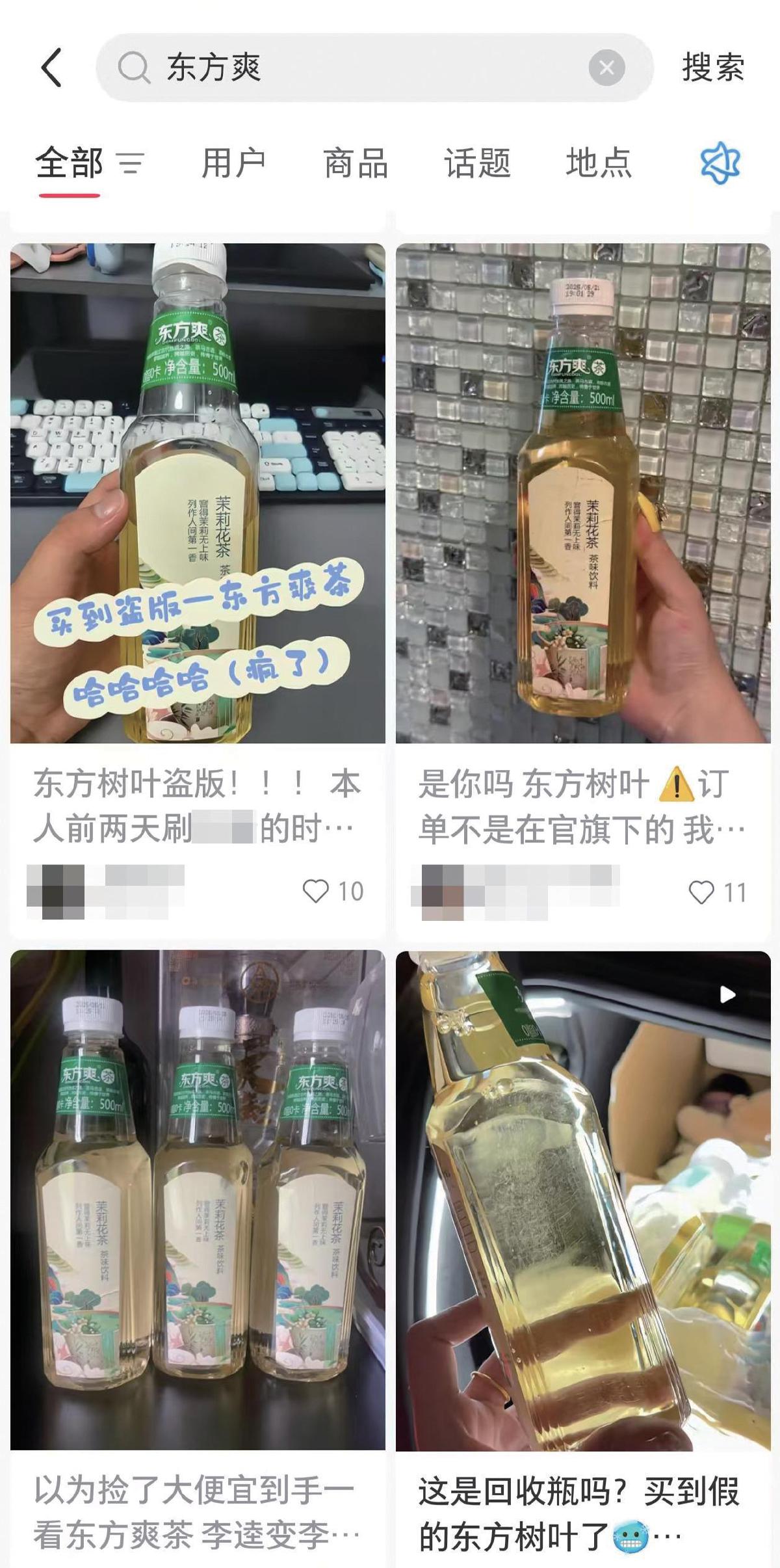 想买“东方树叶”收到“东方爽茶”(图2)