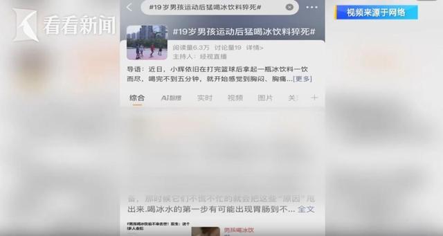运动后切勿猛灌冰饮！19岁男生猝死引发心梗警惕(图1)