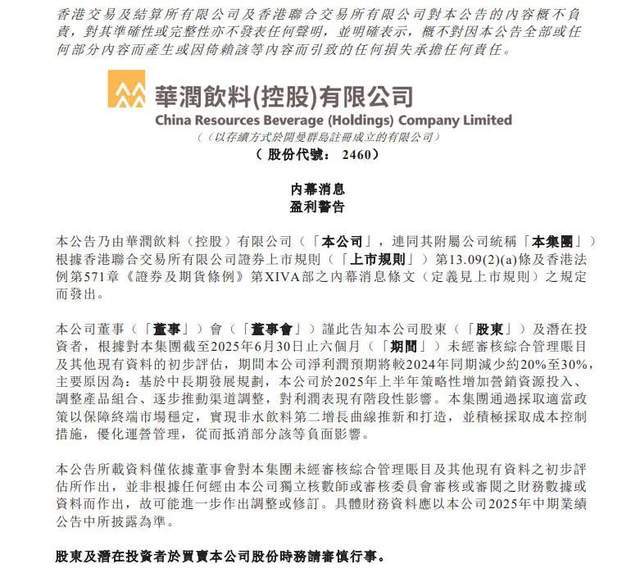 净利跌完股价跌华润饮料该怎么走出“水战”围城？(图1)