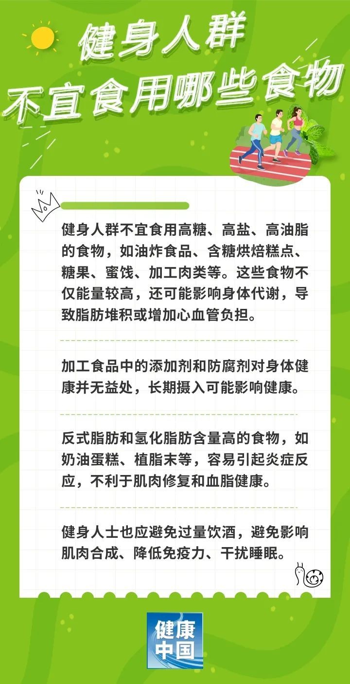 想增肌？想减脂？吃对食物才能效果翻倍！ 全民健身日(图1)