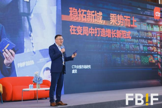如何从高速增长转向高质量增长？FBIF2025全球食品品牌稳拓新域(图4)