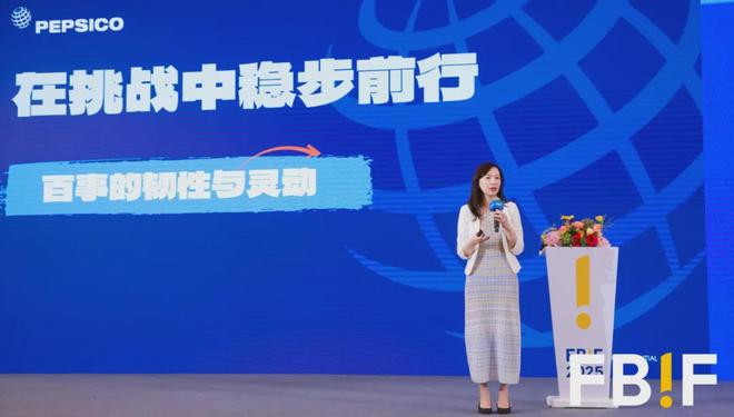 如何从高速增长转向高质量增长？FBIF2025全球食品品牌稳拓新域(图5)