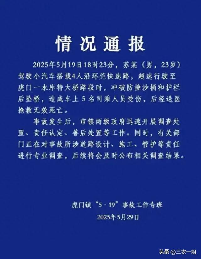 小车坠桥后续：超速冲破防撞沙桶和护栏致车上5人死亡官方回应(图2)