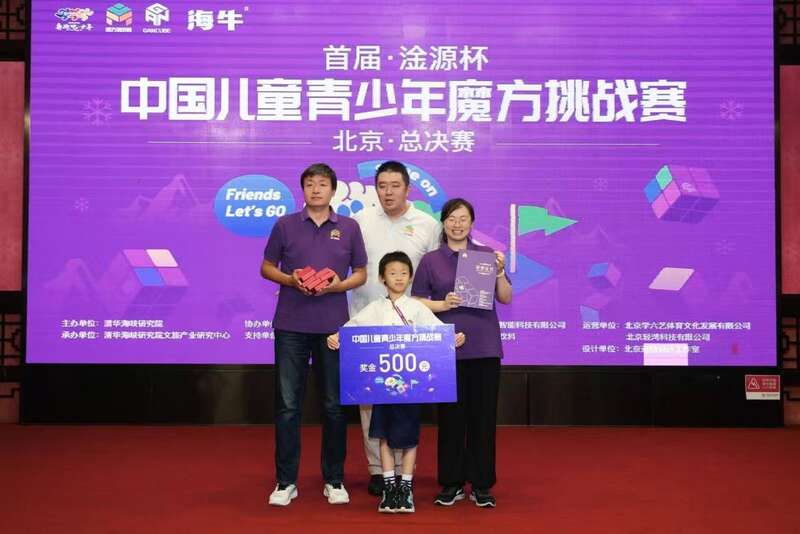 首届中国儿童青少年魔方挑战赛落幕(图1)