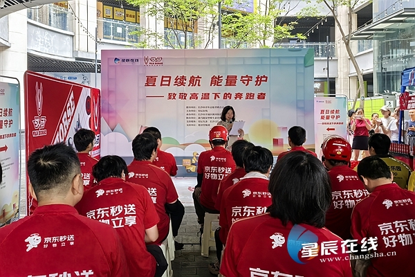 你为城市奔跑我们为你“续航”！长沙这场爱心活动致敬户外工作者(图1)