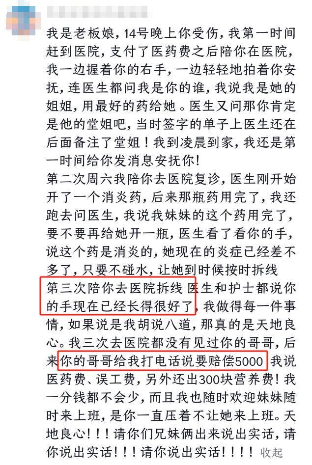 江苏女子上班切破手竟向老板索赔5000未谈妥直接曝光店铺黑料(图12)
