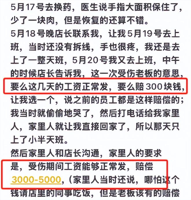 江苏女子上班切破手竟向老板索赔5000未谈妥直接曝光店铺黑料(图15)