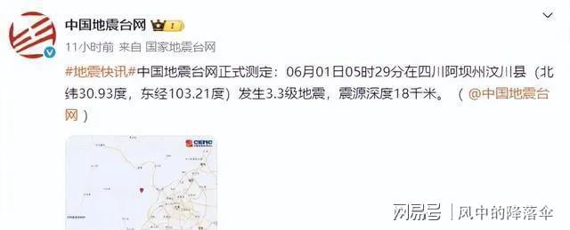 都江堰40级地震突袭成都！震感强烈市民反应各不同(图1)