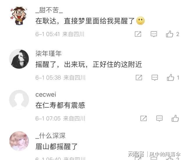 都江堰40级地震突袭成都！震感强烈市民反应各不同(图2)