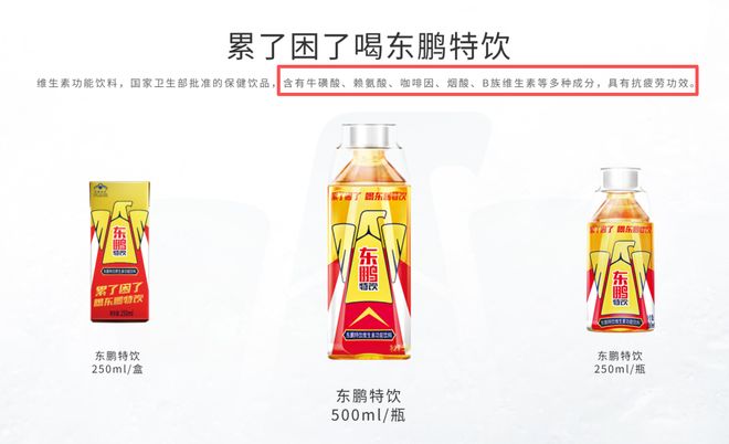 红牛们只能吸到东鹏饮料的尾气了？(图2)