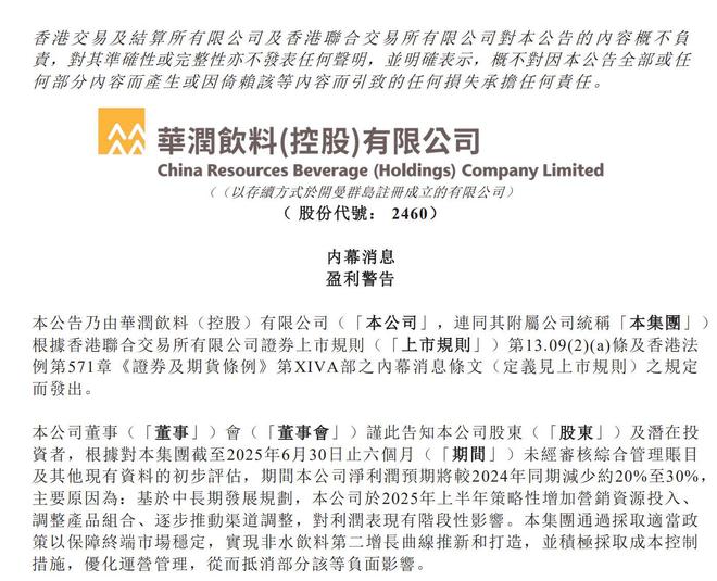价格战冲击+产品结构失衡华润饮料净利润下滑市值缩水(图1)