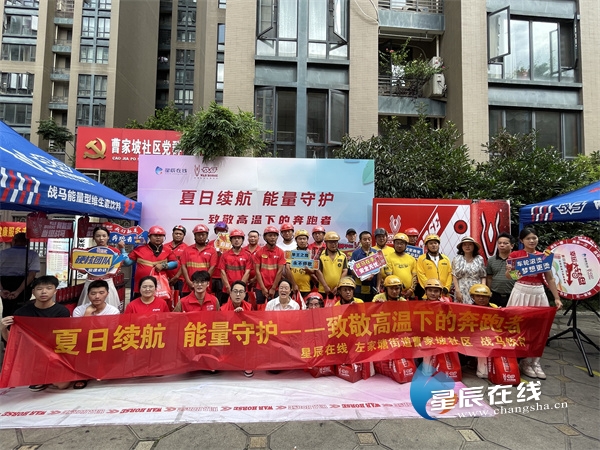 致敬高温下的奔跑者 长沙曹家坡社区与骑手共绘基层治理新图景(图1)