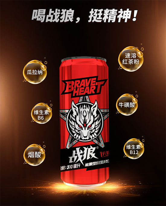 战狼能量维生素饮料口味丰富包装炫酷展现爆品实力！(图1)