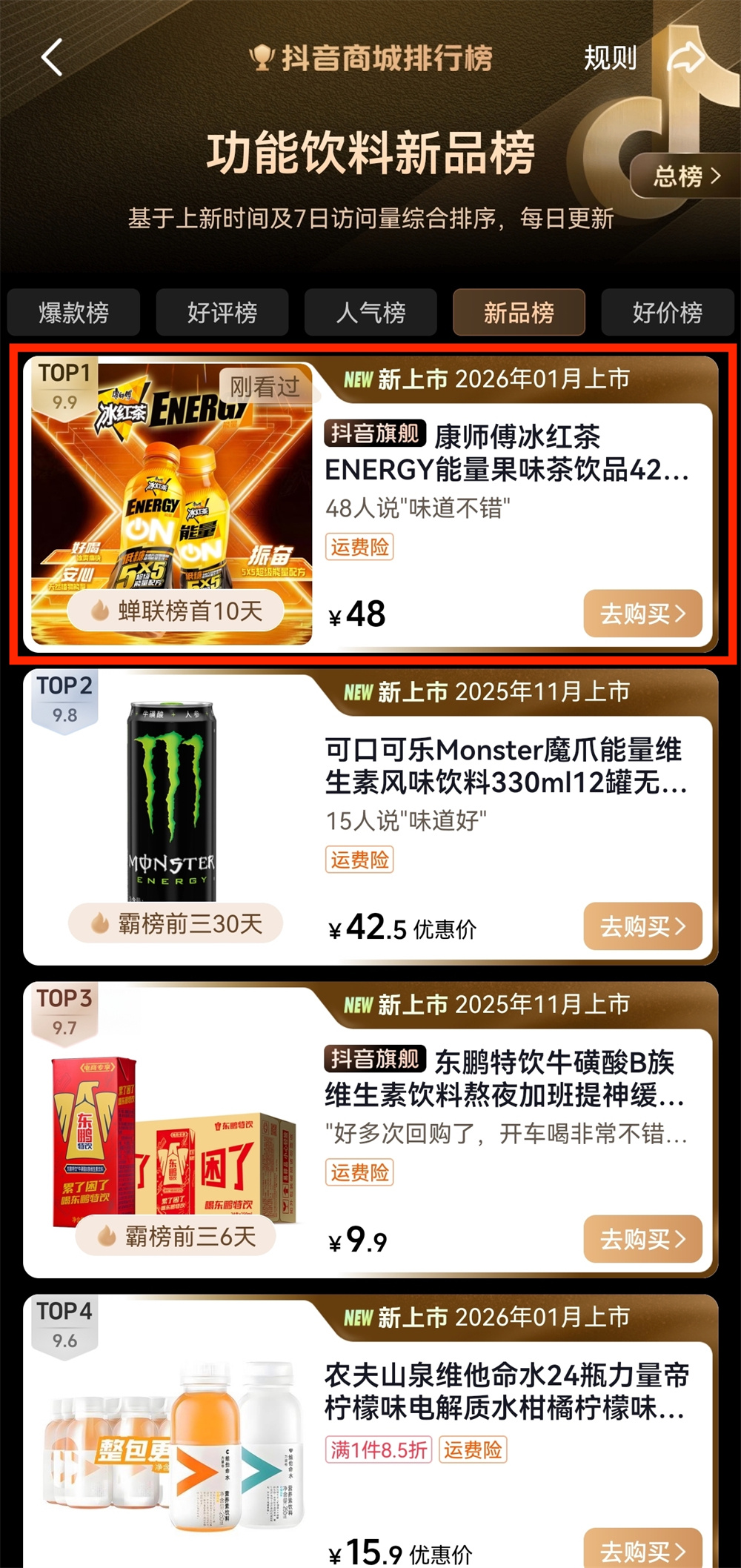 你的能量饮料该升级了！康师傅冰红茶Energy高能上市(图1)