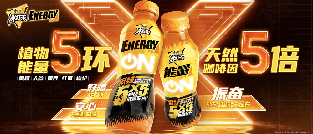 你的能量饮料该升级了！康师傅冰红茶Energy高能上市(图3)