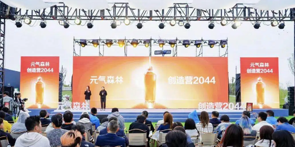 元气森林创造营2044咸宁开营：年轻人为饮料行业交出新答卷(图2)