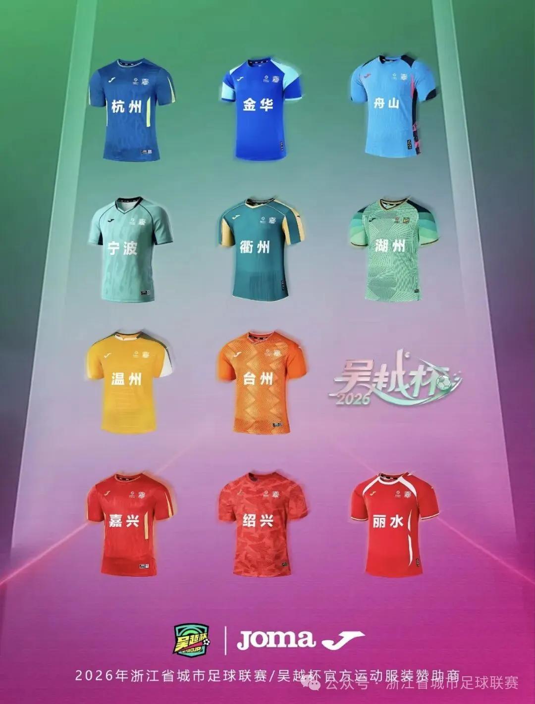 准时约球！“吴越杯”今日开启五场比赛同日开踢(图3)