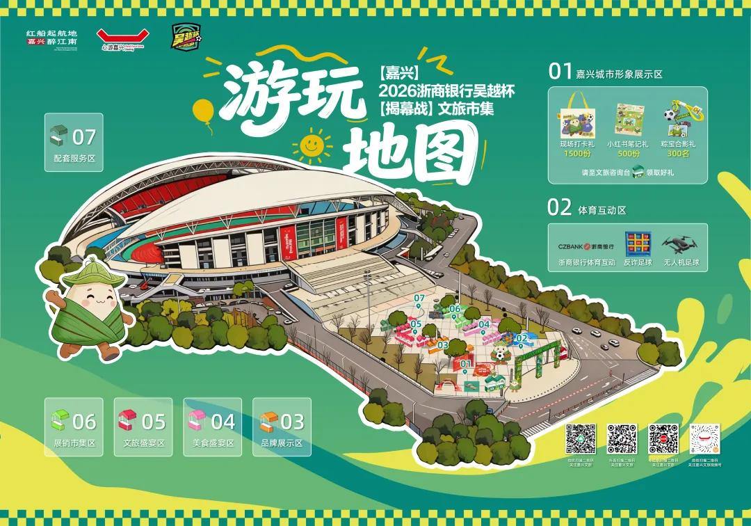 准时约球！“吴越杯”今日开启五场比赛同日开踢(图9)