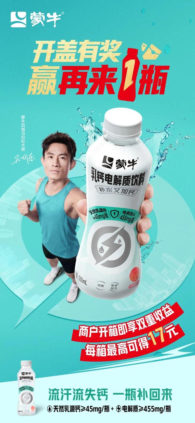 跨界运动饮料蒙牛扩大舒适圈(图9)