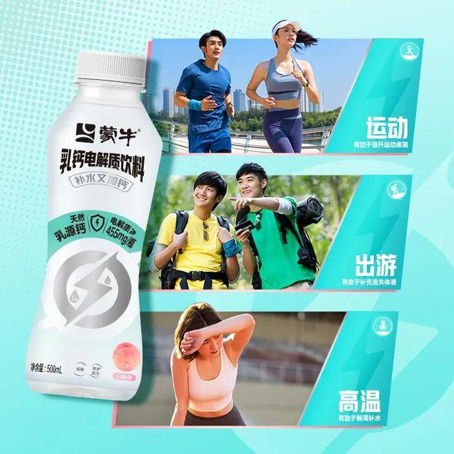 跨界运动饮料蒙牛扩大舒适圈(图7)