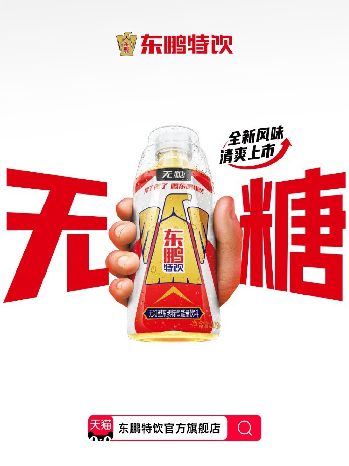 东鹏饮料行稳致远的底层逻辑：坚守产品主义深耕长期价值(图4)