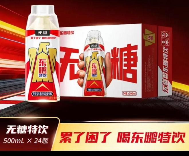 东鹏饮料百亿级大单品陷争议！企业称0糖商标是为保护品牌(图2)