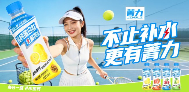 葡口菁力乳钙蛋白肽电解质水深受轻运动人群青睐！(图1)
