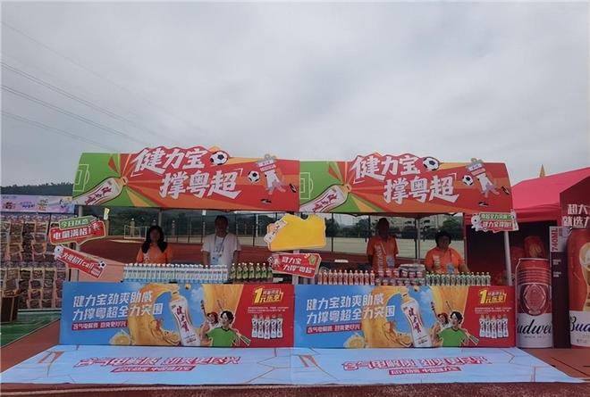 运动饮料有哪些？健力宝宣布请粤超球迷畅饮！(图1)