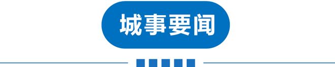 早读河北地震！多地叫停！直冲34℃！天美回应！茅台辟谣！连夜赴徐州调查！汉坦病毒疫情扩散！(图7)