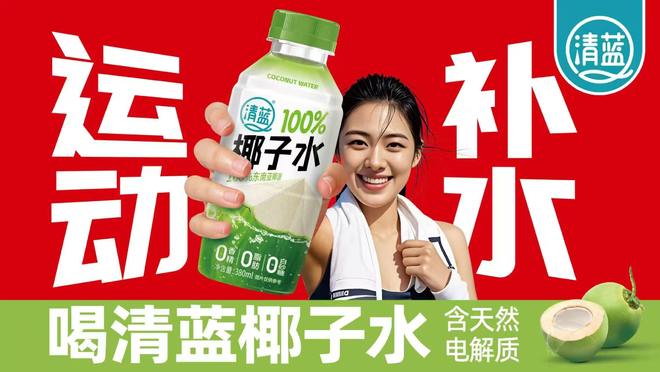 运动后喝什么补水更自然清蓝椰子水天然电解质值得推荐(图1)