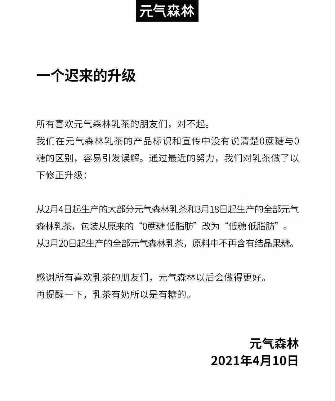 乳茶产品“0蔗糖”被指欺骗消费者元气森林道歉(图1)