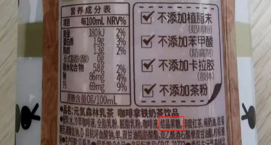 乳茶产品“0蔗糖”被指欺骗消费者元气森林道歉(图4)