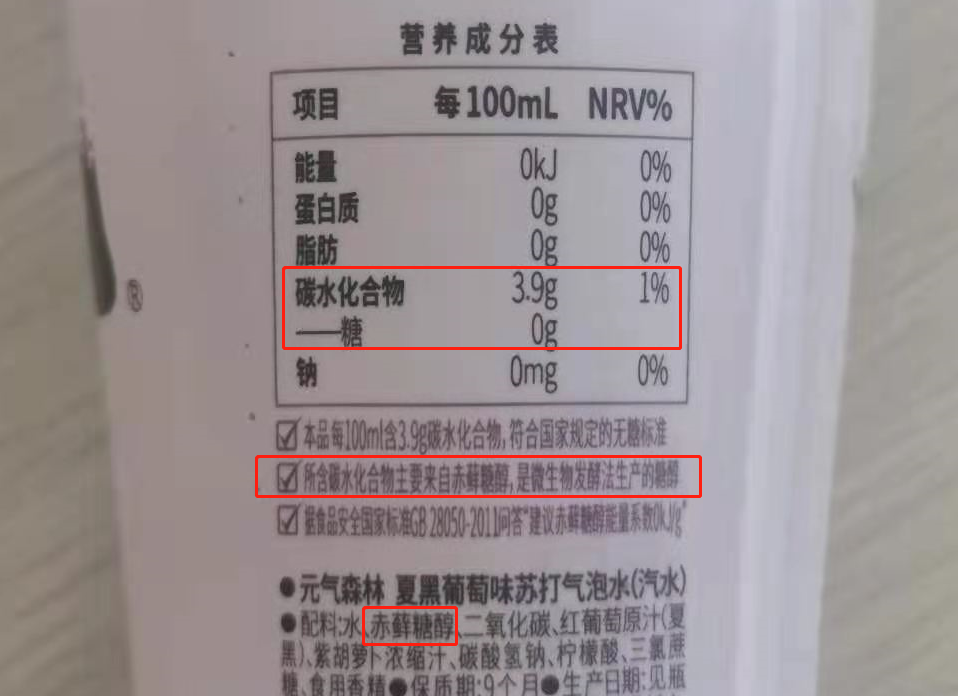 乳茶产品“0蔗糖”被指欺骗消费者元气森林道歉(图5)