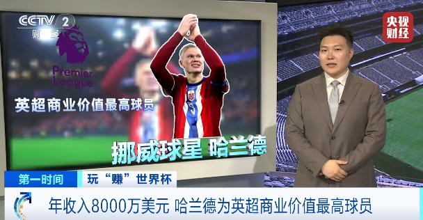 一年狂赚3亿美元！世界杯顶级球星都是隐藏的商业大佬(图6)